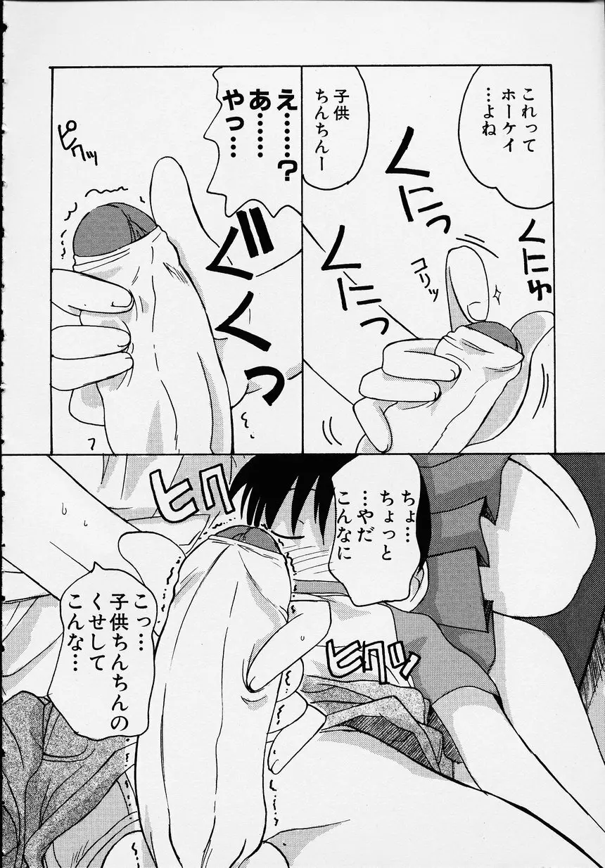 この人痴漢です！Vol.01 120ページ