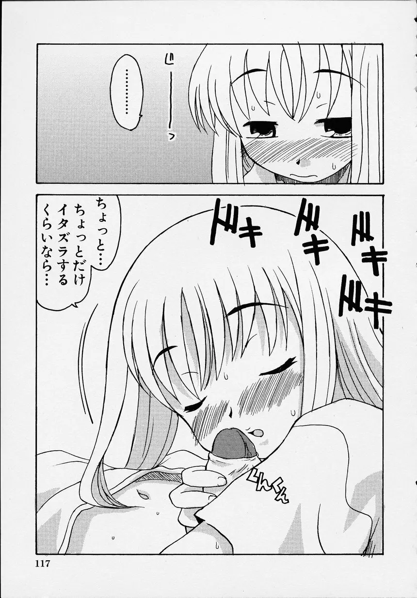 この人痴漢です！Vol.01 121ページ