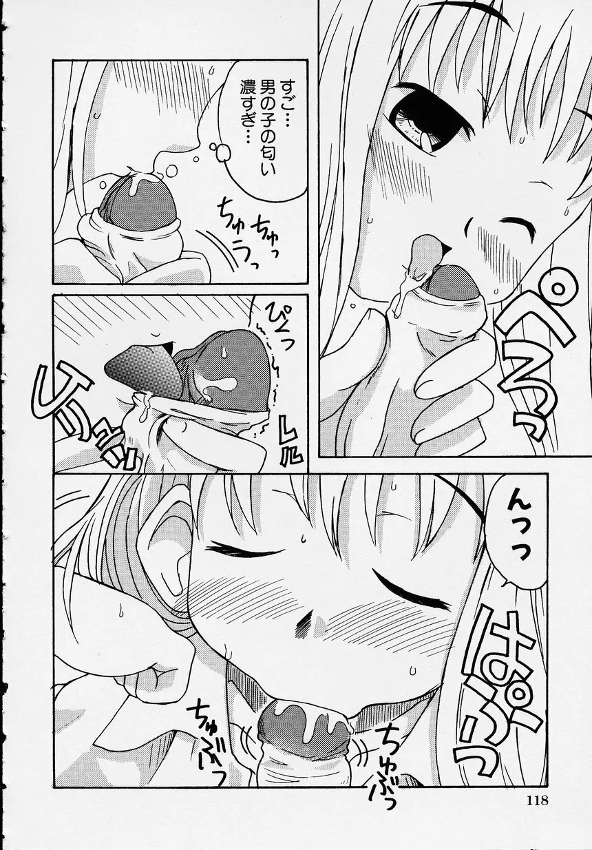 この人痴漢です！Vol.01 122ページ