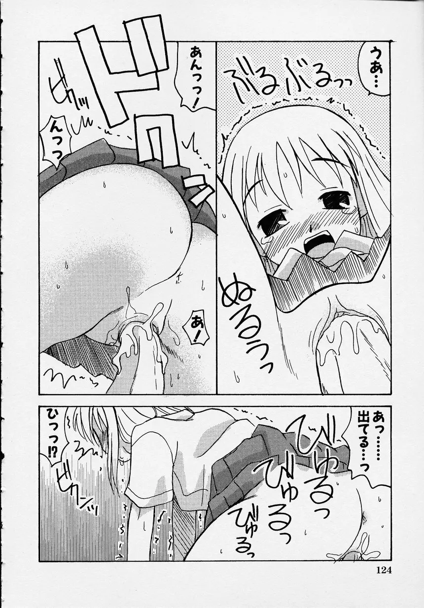 この人痴漢です！Vol.01 128ページ