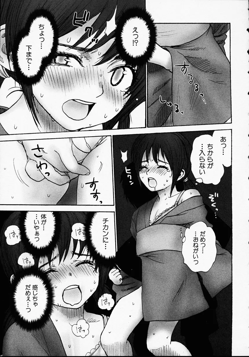 この人痴漢です！Vol.01 13ページ