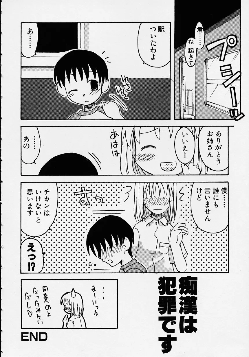 この人痴漢です！Vol.01 130ページ