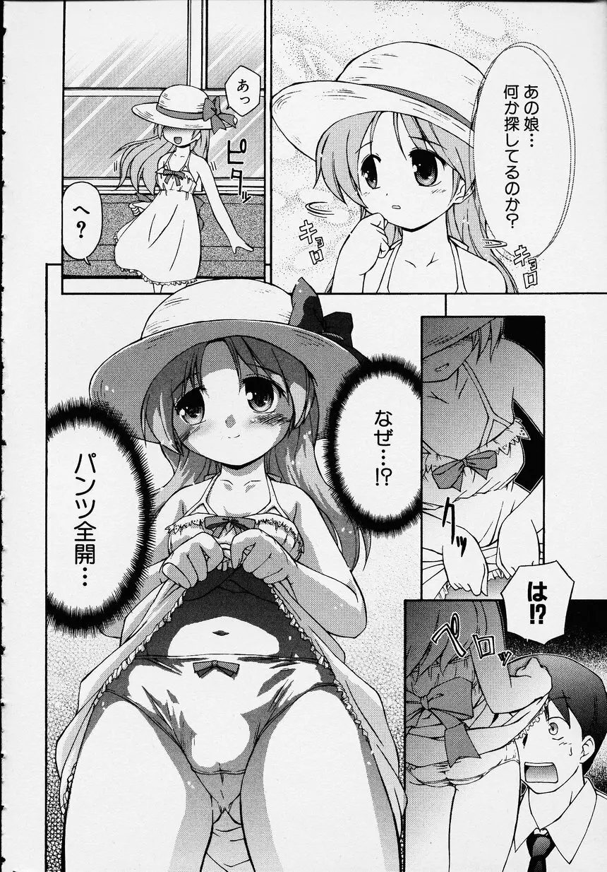 この人痴漢です！Vol.01 132ページ