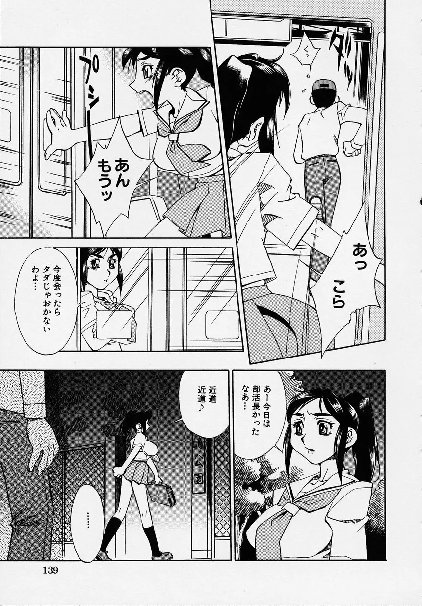 この人痴漢です！Vol.01 143ページ