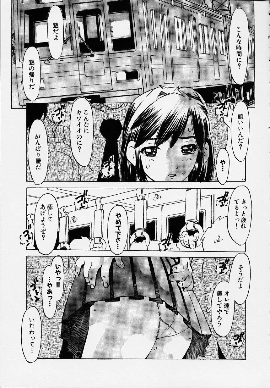 この人痴漢です！Vol.01 155ページ