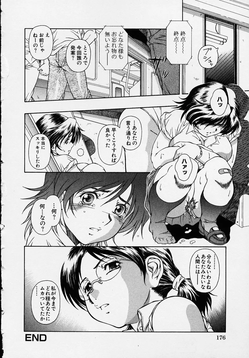 この人痴漢です！Vol.01 180ページ