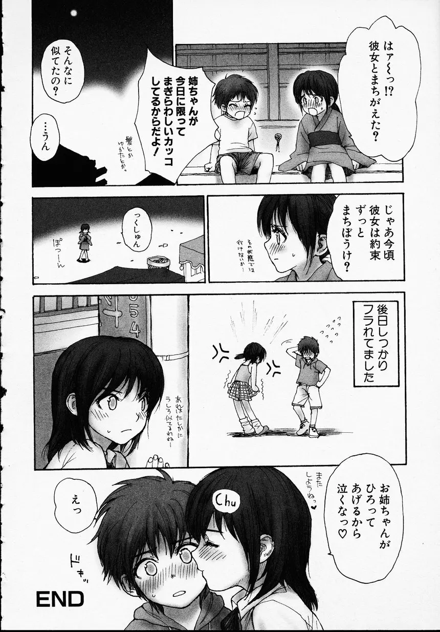 この人痴漢です！Vol.01 24ページ