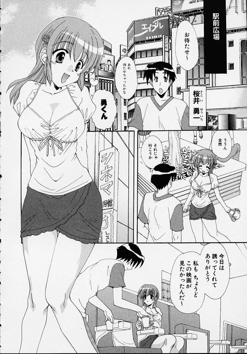 この人痴漢です！Vol.01 44ページ