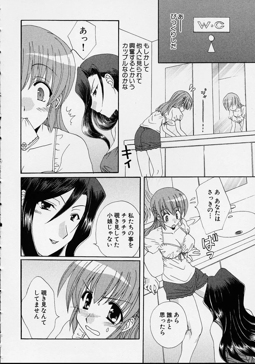 この人痴漢です！Vol.01 50ページ