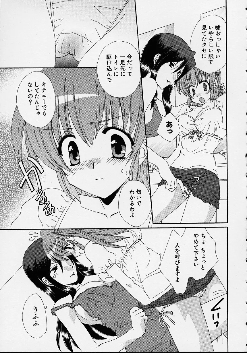 この人痴漢です！Vol.01 51ページ