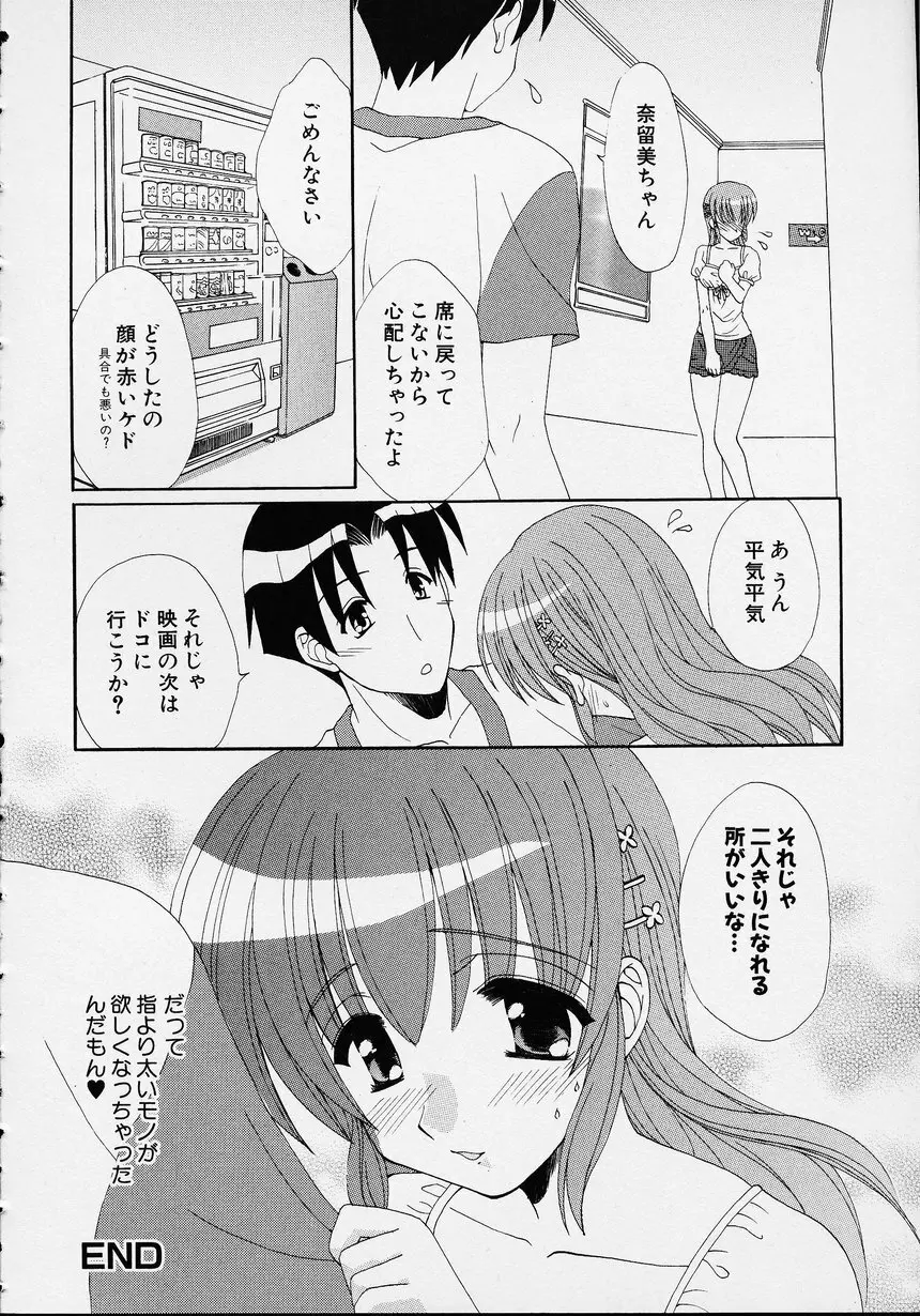 この人痴漢です！Vol.01 56ページ