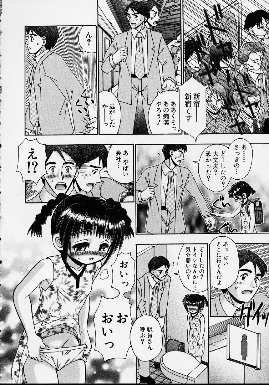 この人痴漢です！Vol.01 58ページ