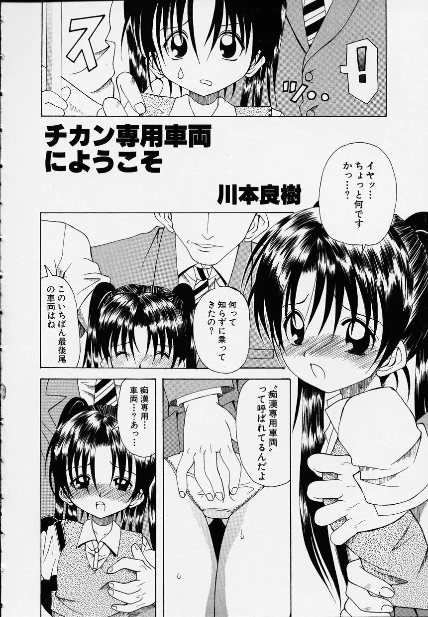 この人痴漢です！Vol.01 66ページ