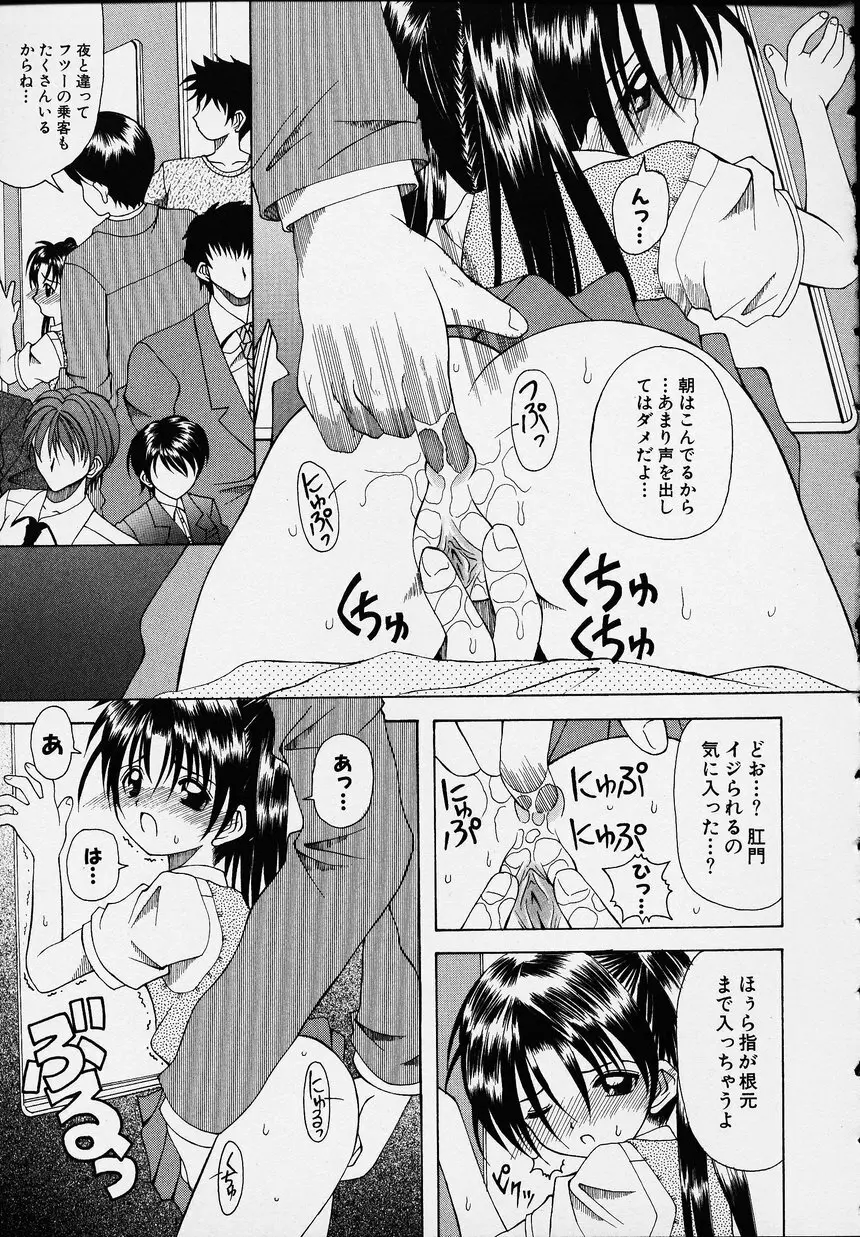 この人痴漢です！Vol.01 69ページ