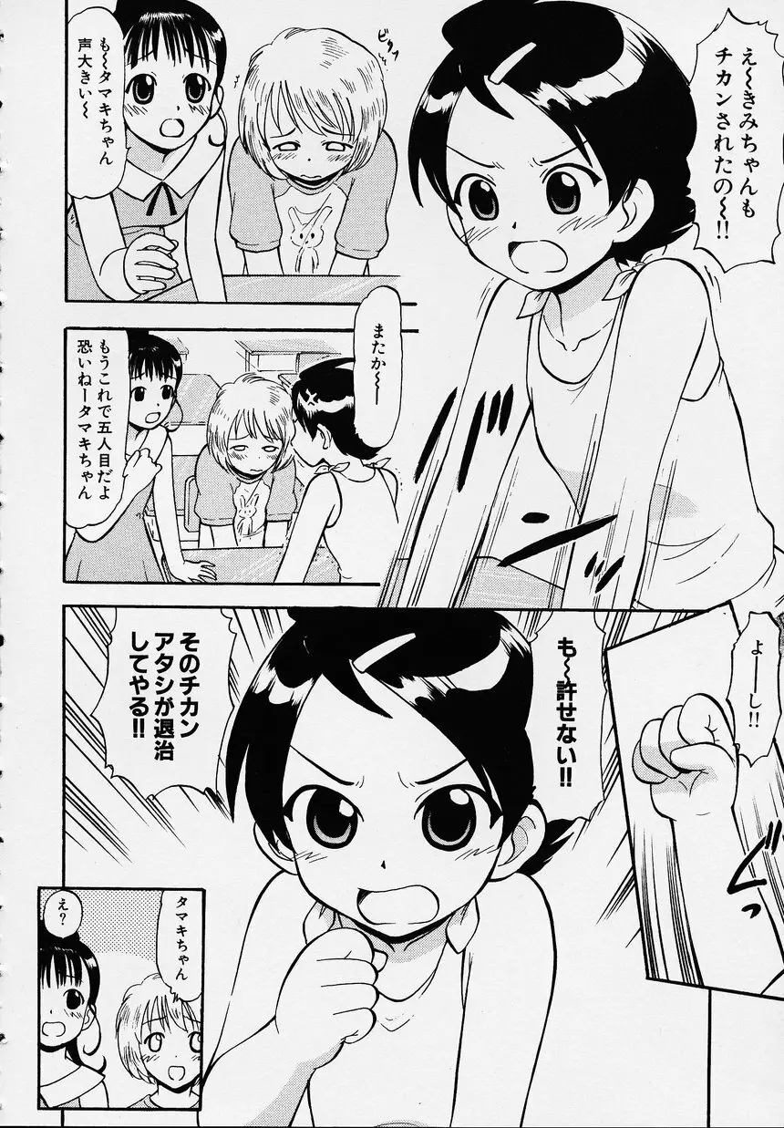 この人痴漢です！Vol.01 82ページ