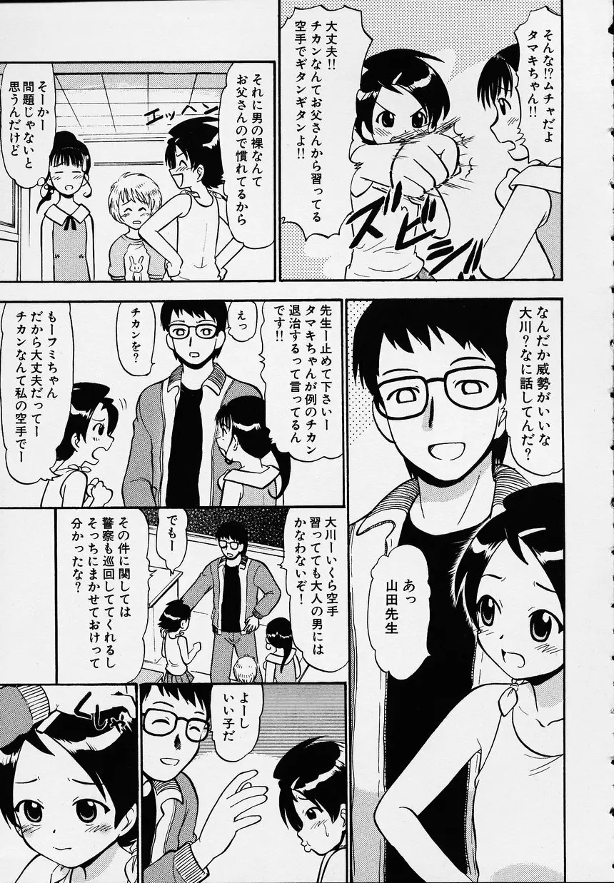 この人痴漢です！Vol.01 83ページ