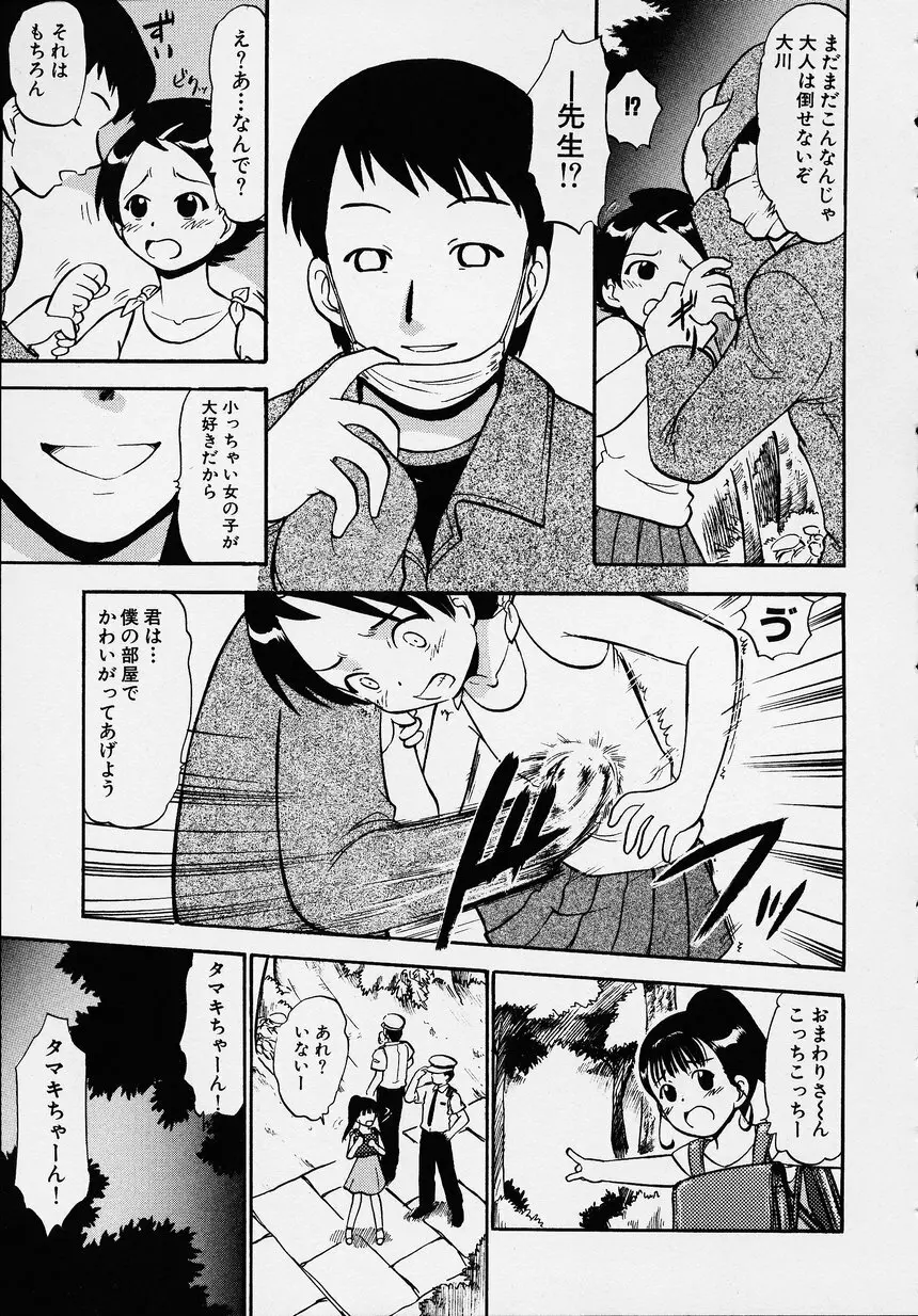 この人痴漢です！Vol.01 87ページ