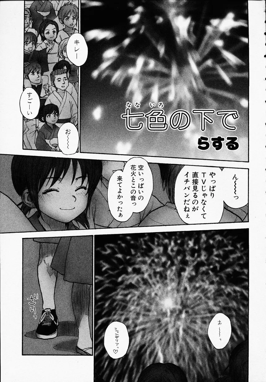 この人痴漢です！Vol.01 9ページ