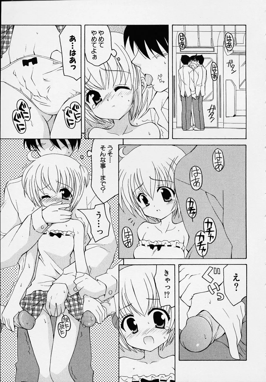 この人痴漢です！Vol.01 99ページ