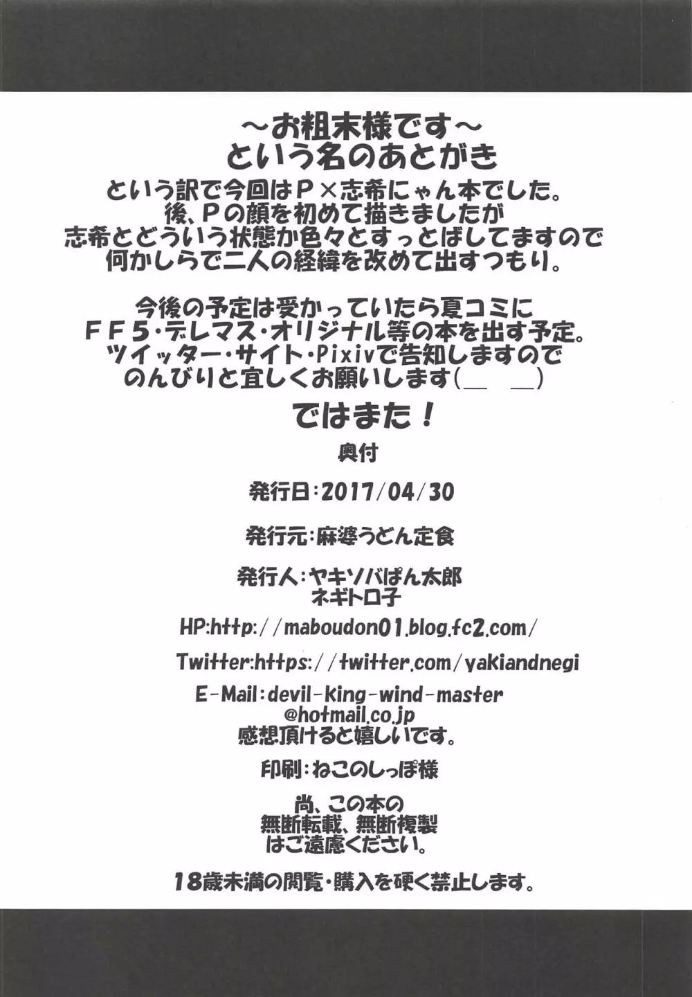 しきにゃんと発情期 17ページ