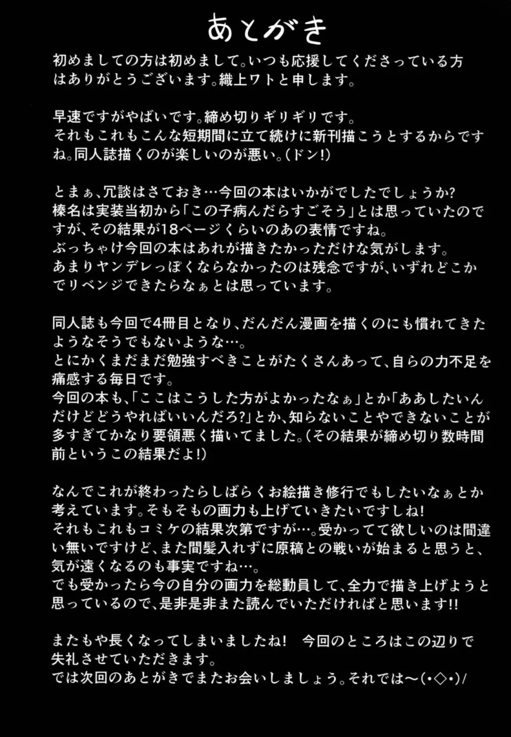 勇気と根性と…♡ 32ページ