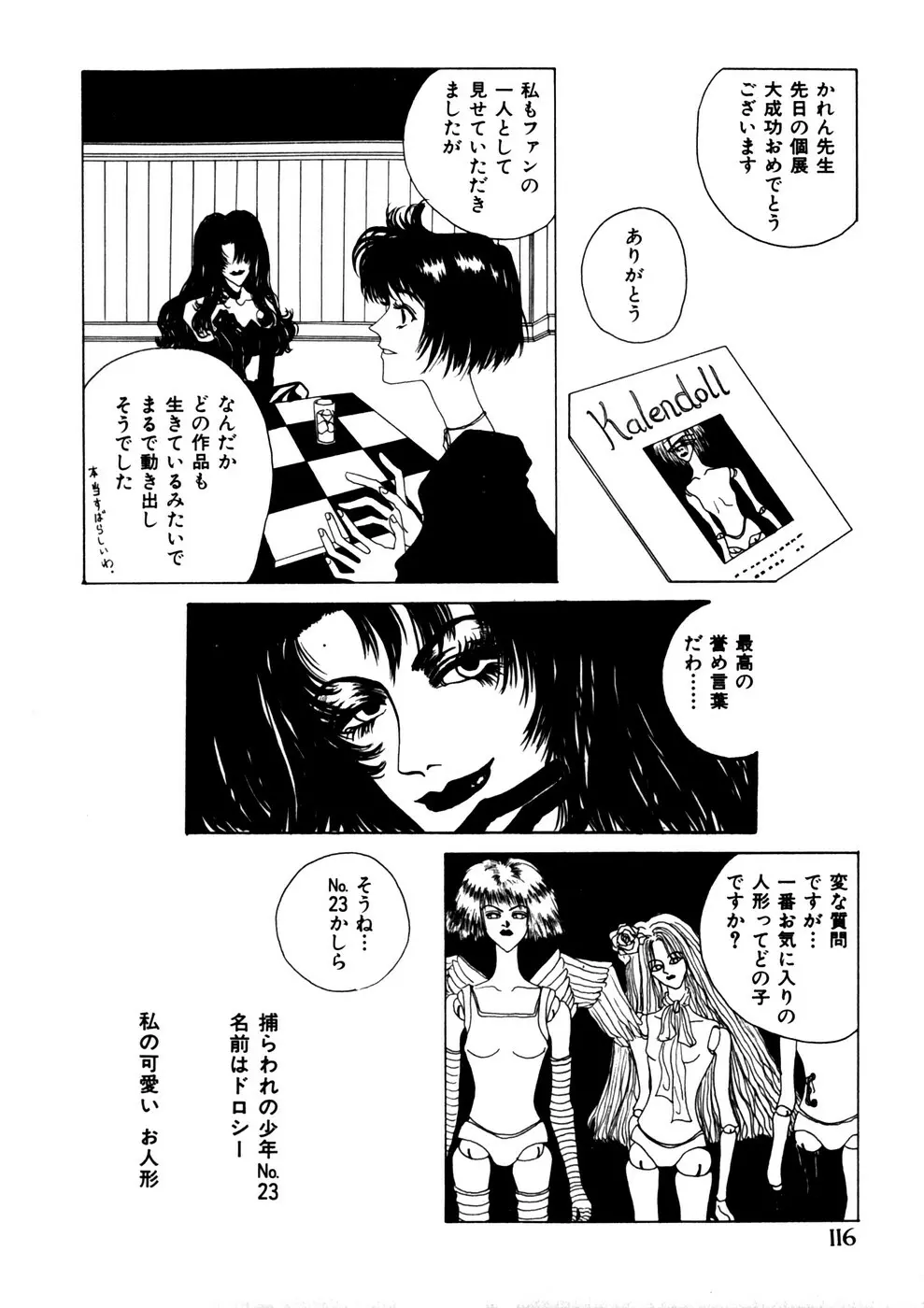 Comic WHiSPER VOL.2 116ページ