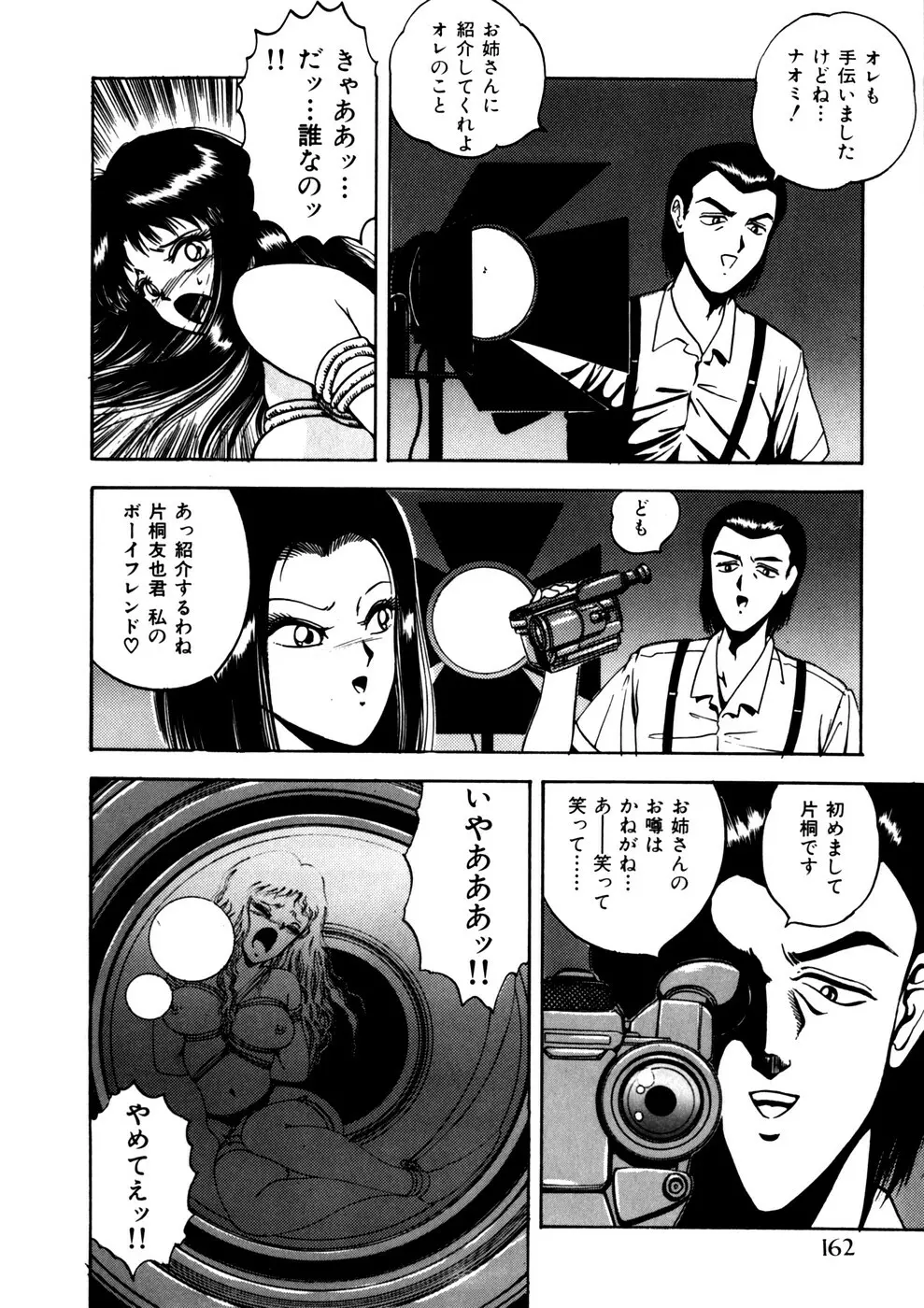 Comic WHiSPER VOL.2 162ページ