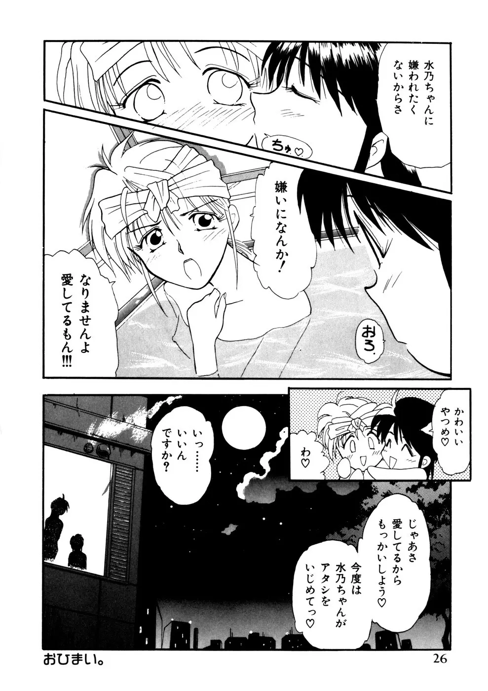 Comic WHiSPER VOL.2 28ページ