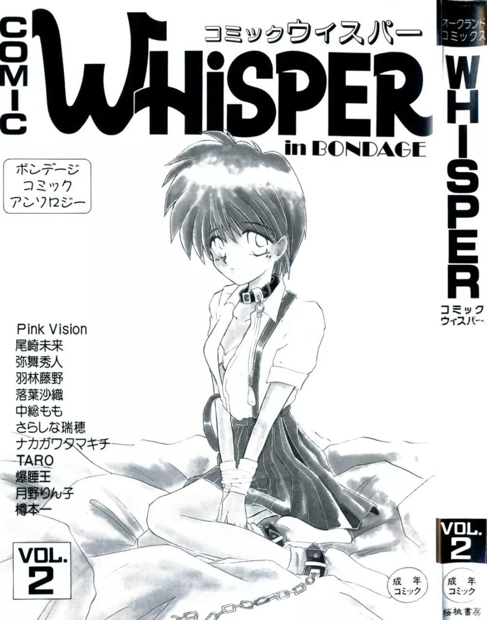 Comic WHiSPER VOL.2 3ページ