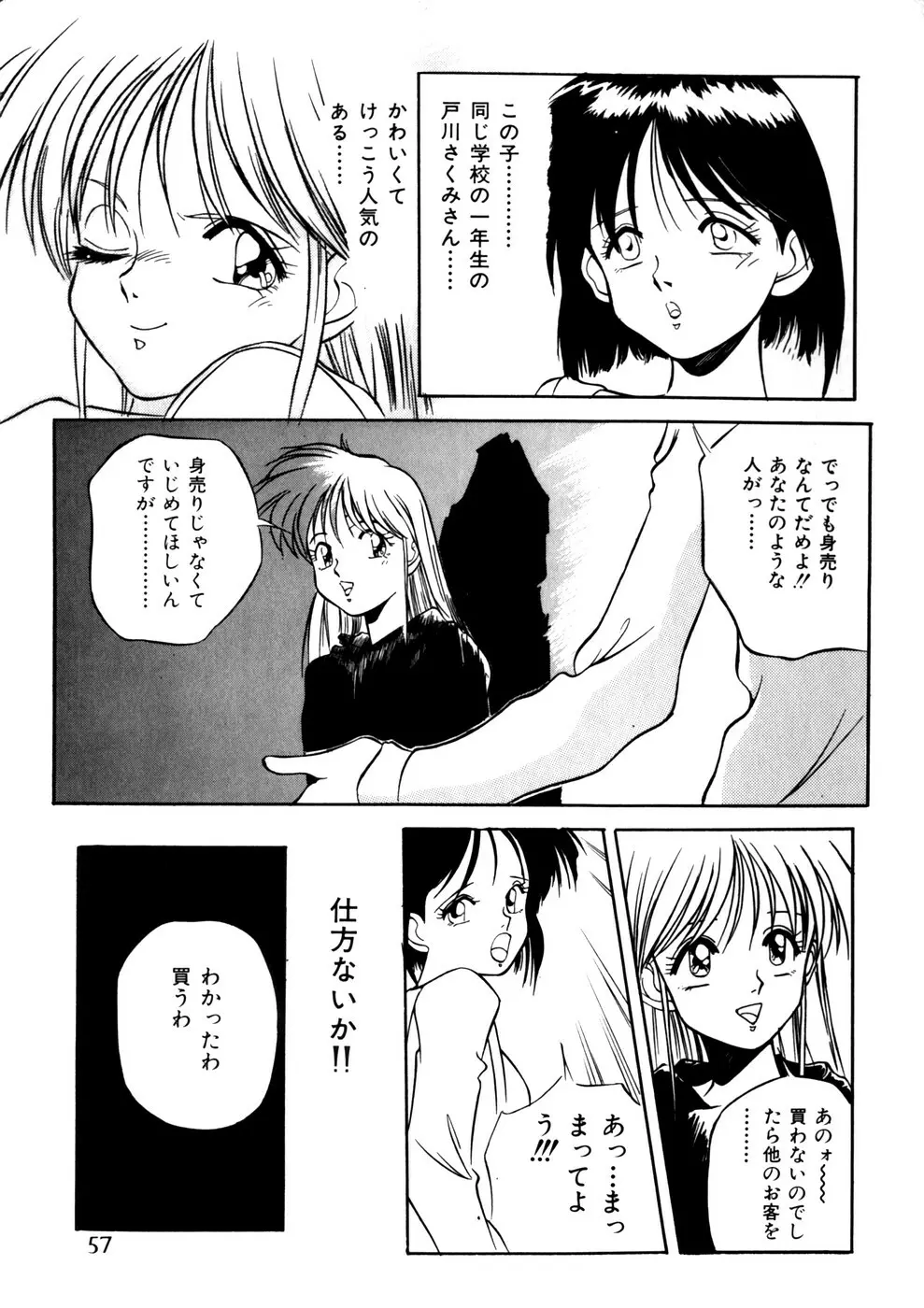 Comic WHiSPER VOL.2 59ページ