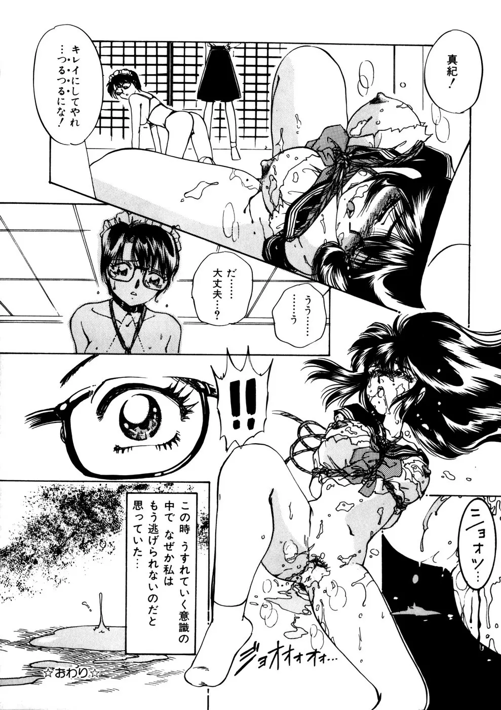 Comic WHiSPER VOL.2 99ページ