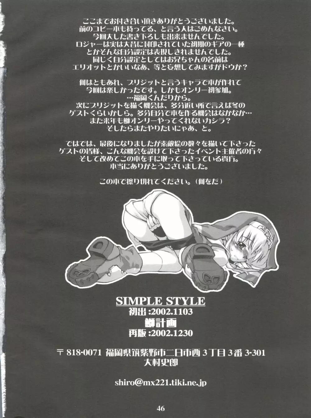 SIMPLE STYLE 46ページ