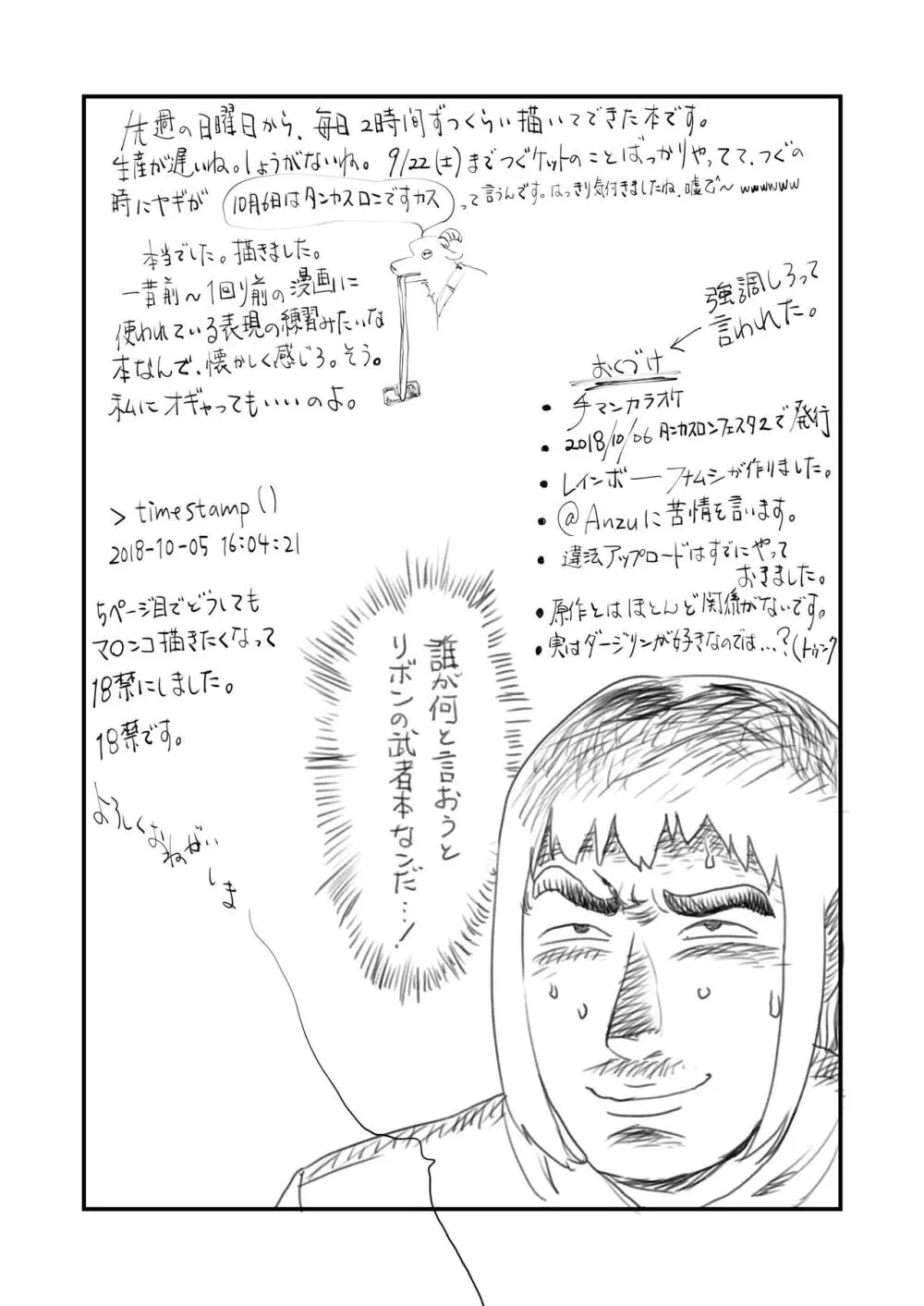 タンカスロンで撒いた本 6ページ