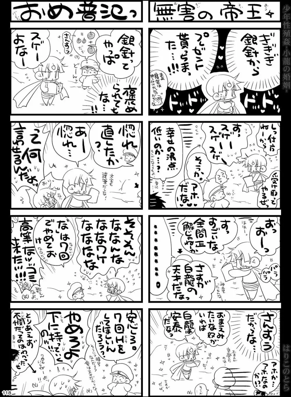 少年性殖姦 -小龍の婚姻- 118ページ