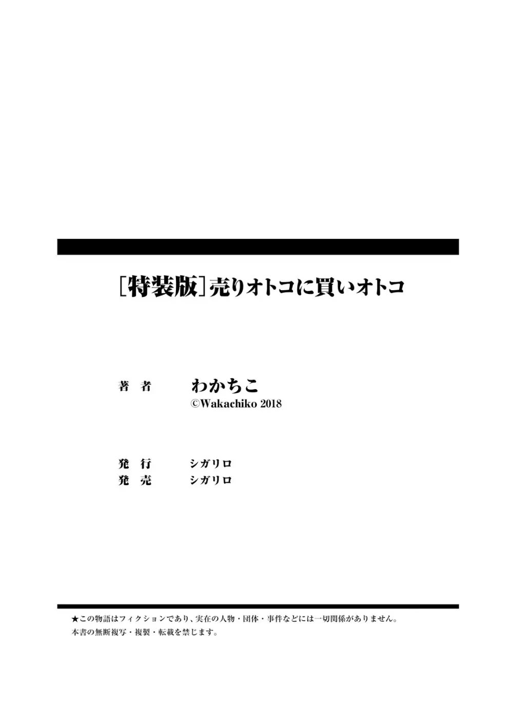 売りオトコに買いオトコ 164ページ