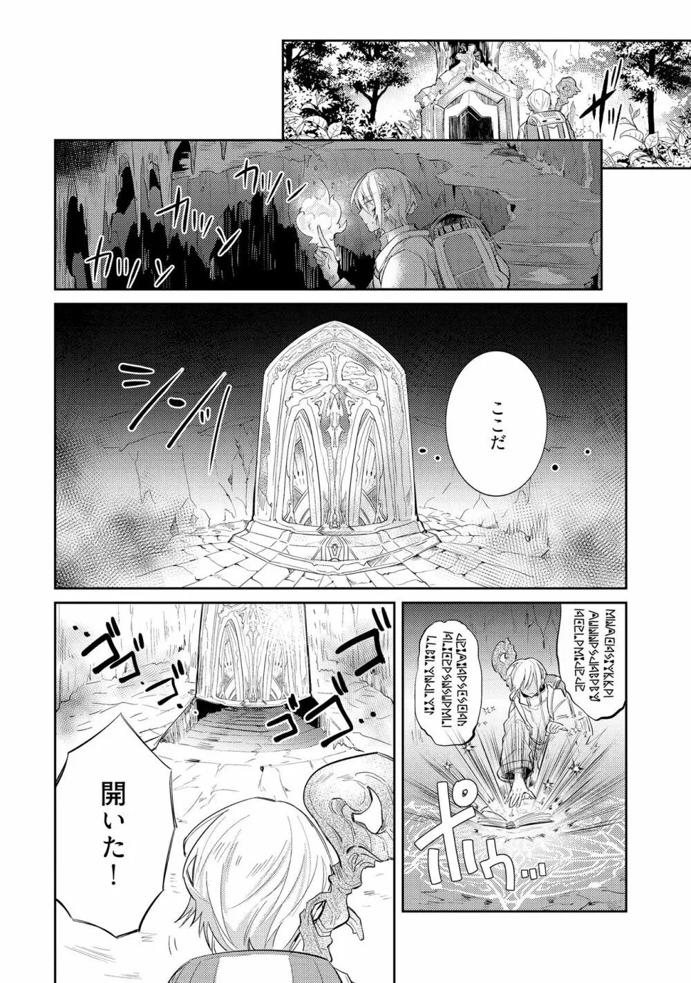 上級魔族の堕とし方 144ページ