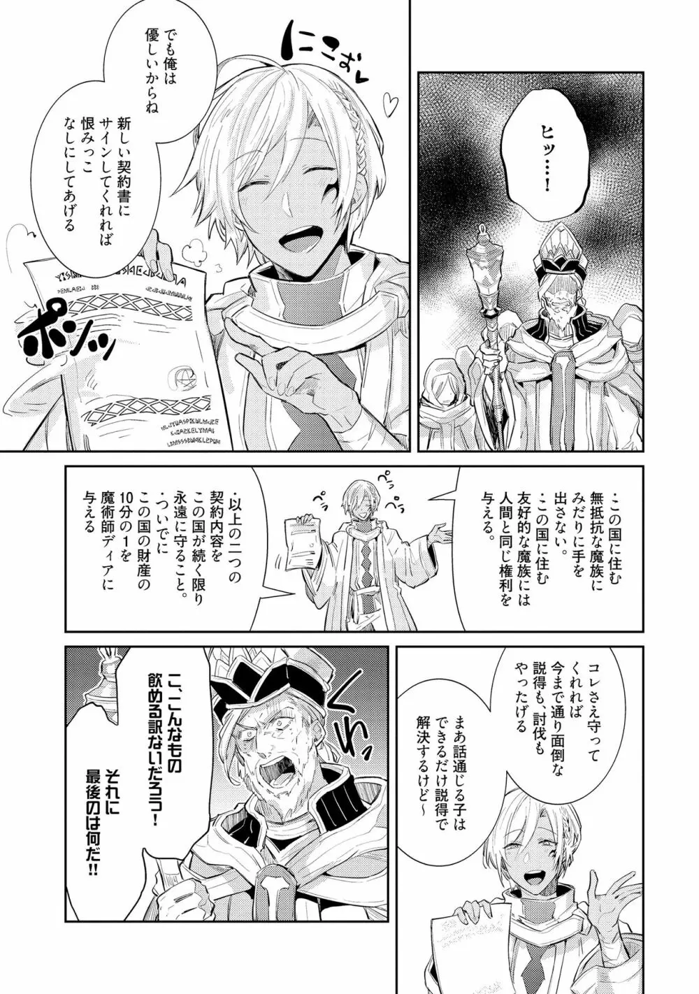 上級魔族の堕とし方 157ページ