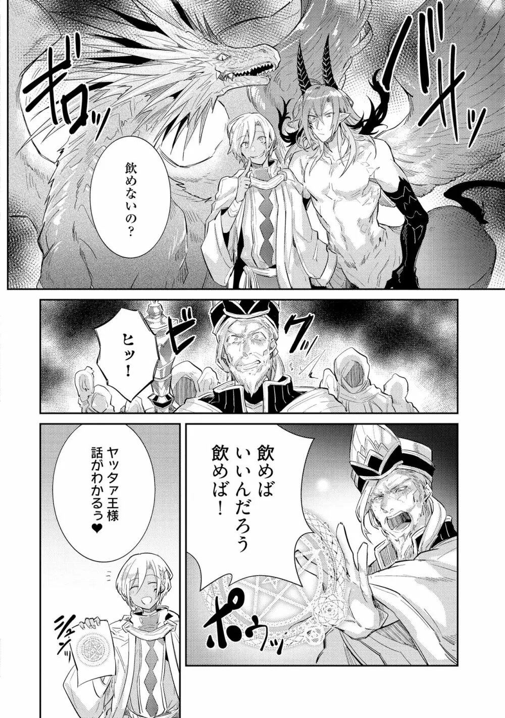 上級魔族の堕とし方 158ページ