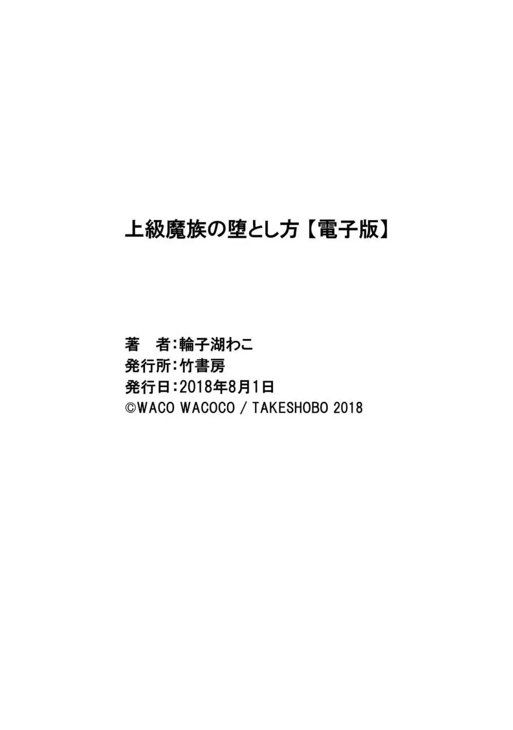 上級魔族の堕とし方 204ページ