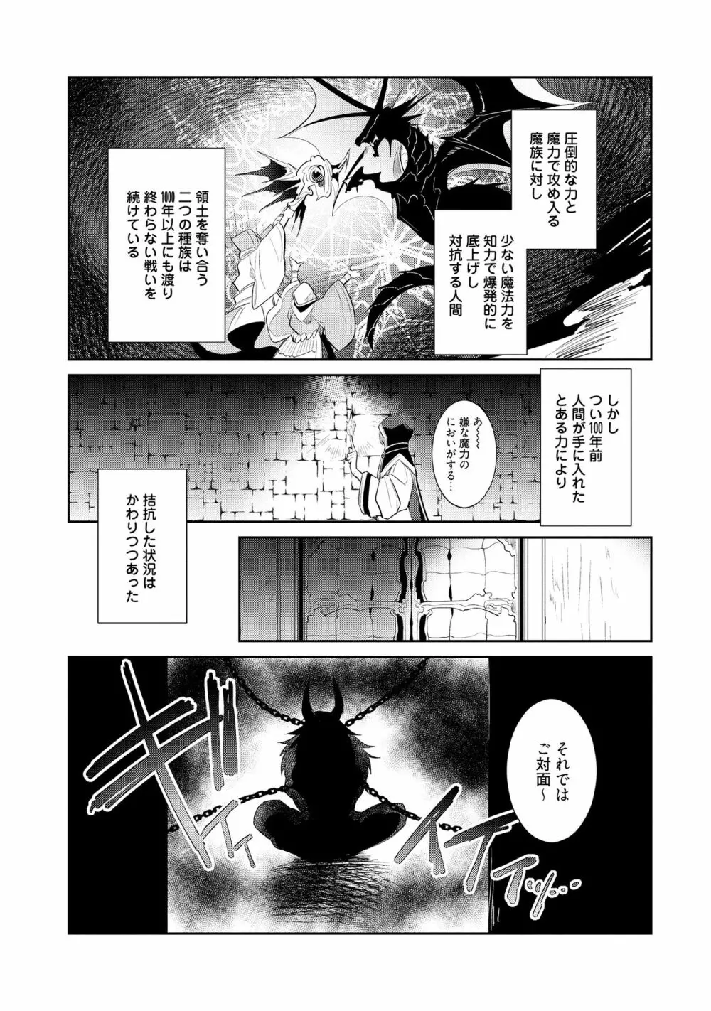 上級魔族の堕とし方 8ページ