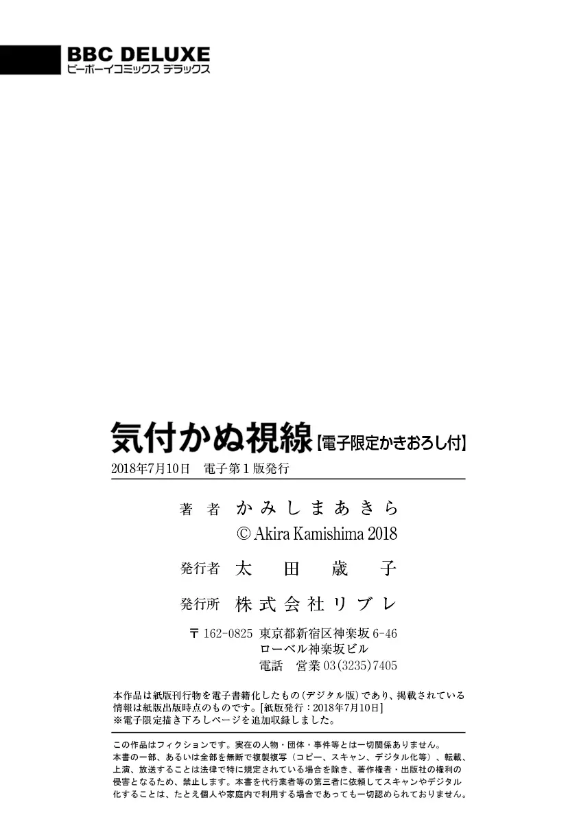 気付かぬ視線 199ページ