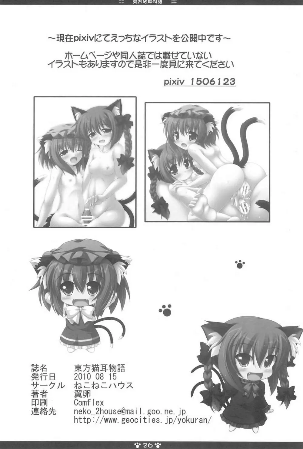 東方猫耳物語 28ページ