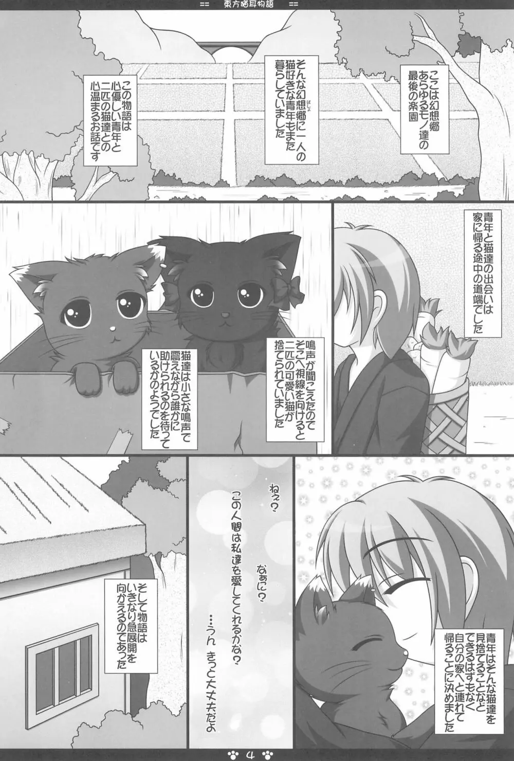 東方猫耳物語 6ページ