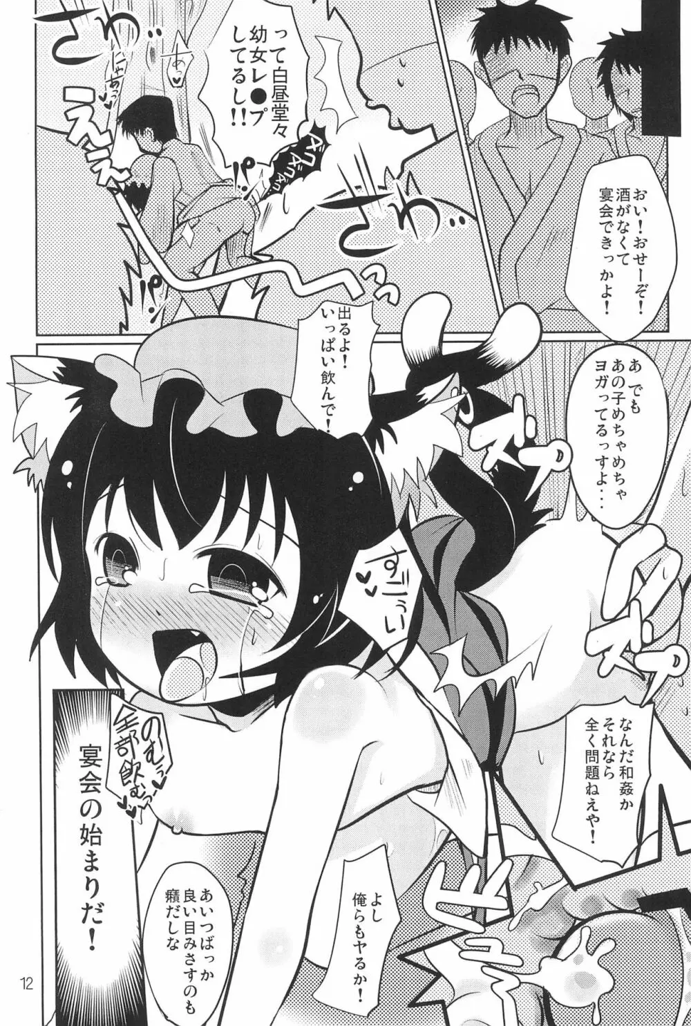 幼獣だからだいじょーぶっ! 14ページ