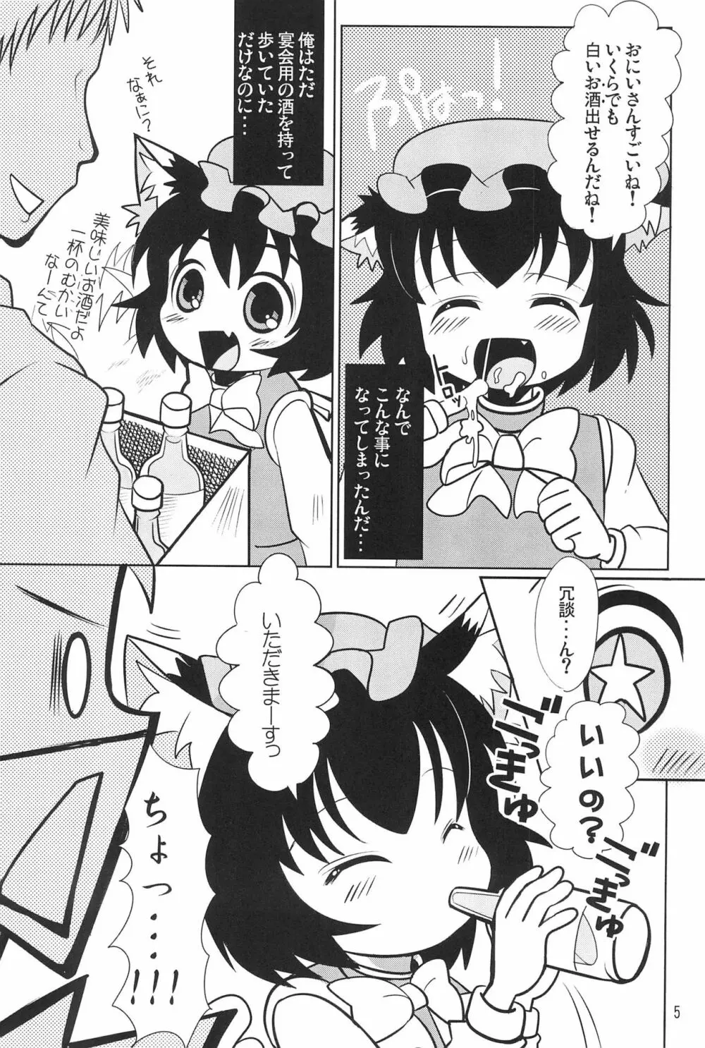 幼獣だからだいじょーぶっ! 7ページ