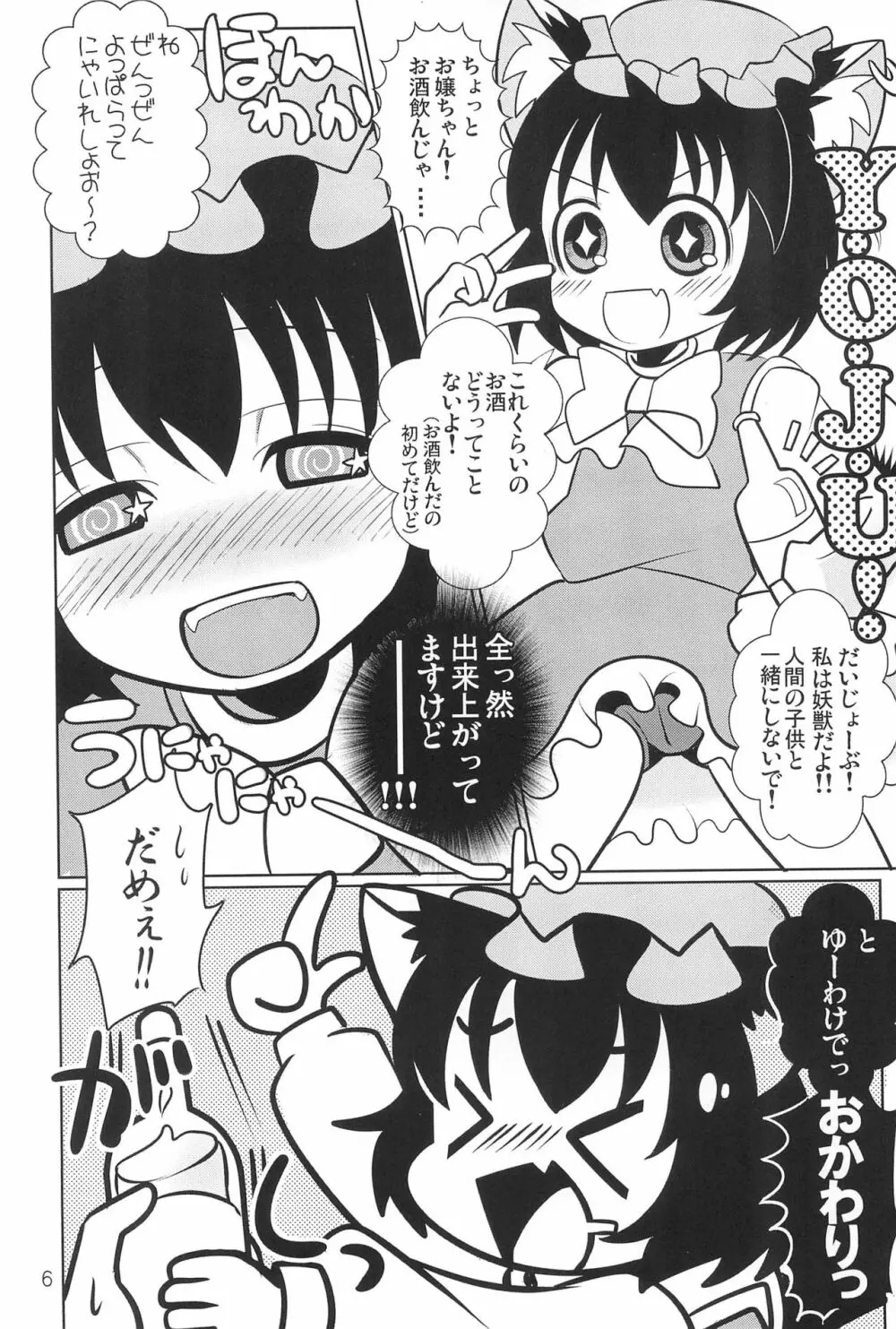 幼獣だからだいじょーぶっ! 8ページ