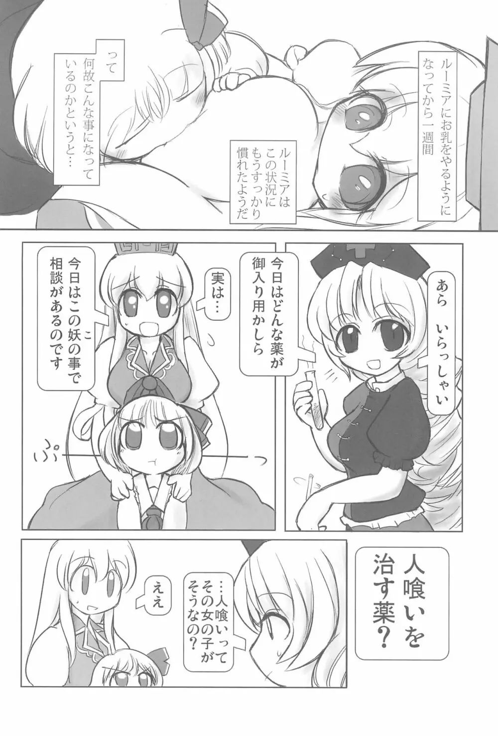 東方少女 〜ふた娘盛り〜 14ページ