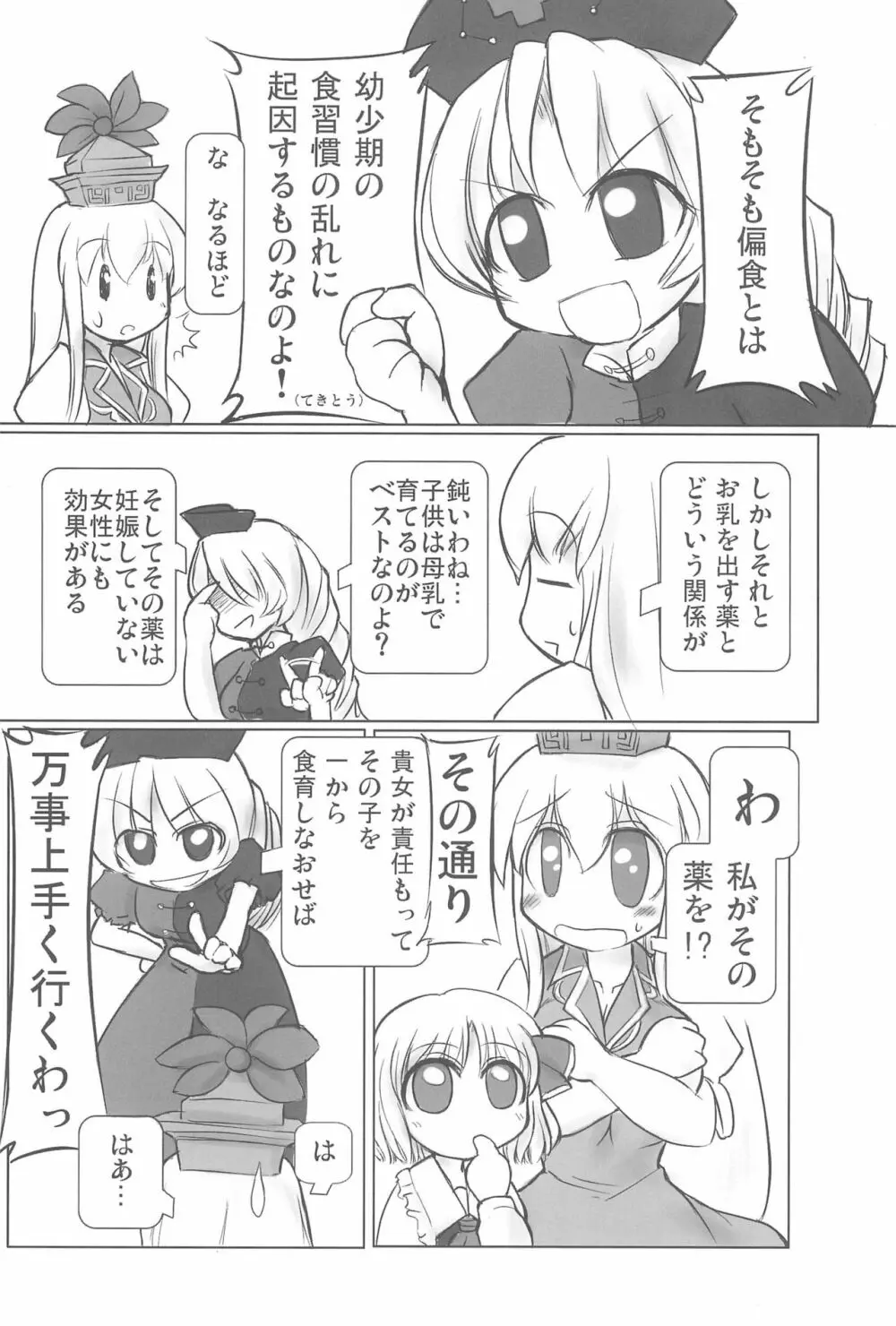 東方少女 〜ふた娘盛り〜 16ページ