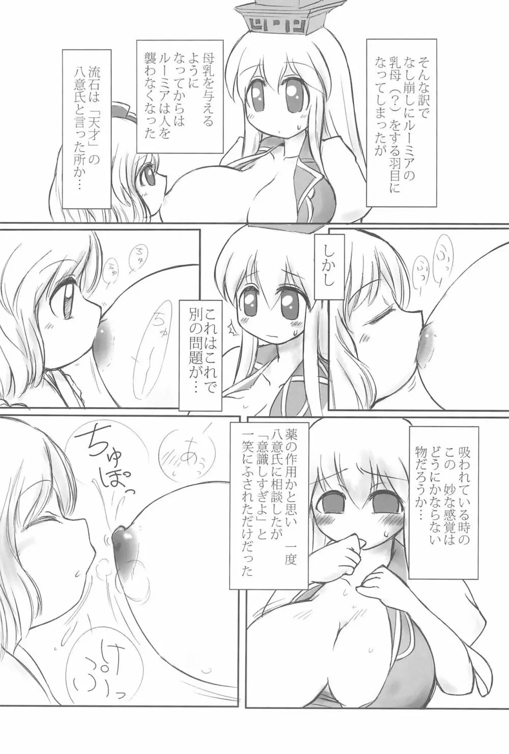 東方少女 〜ふた娘盛り〜 17ページ