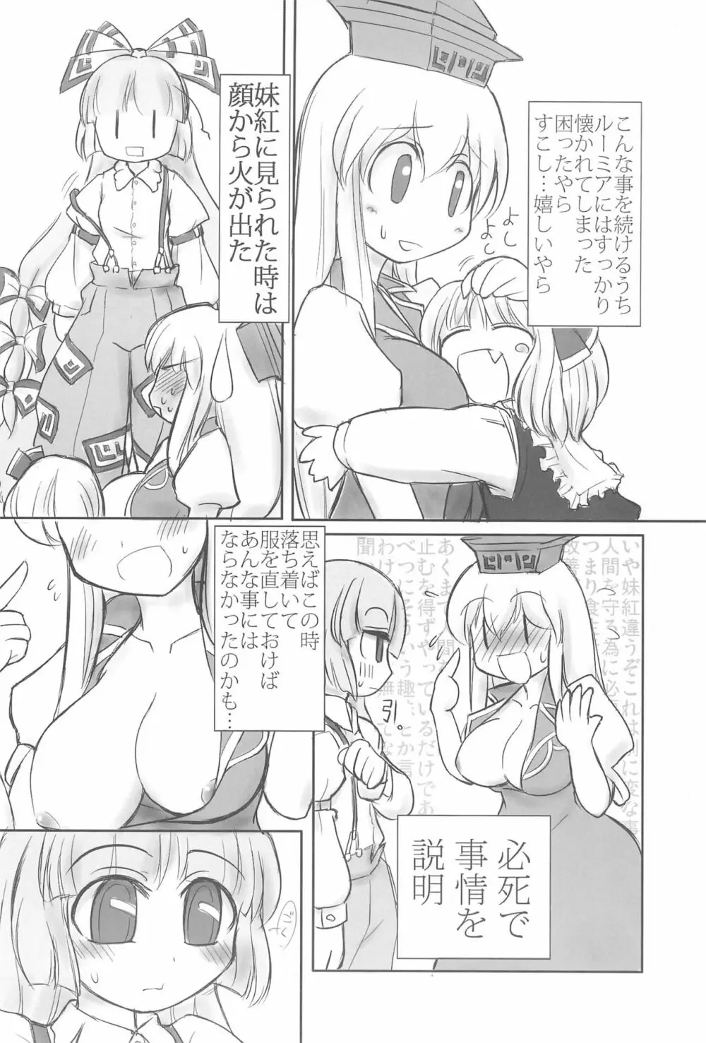 東方少女 〜ふた娘盛り〜 18ページ